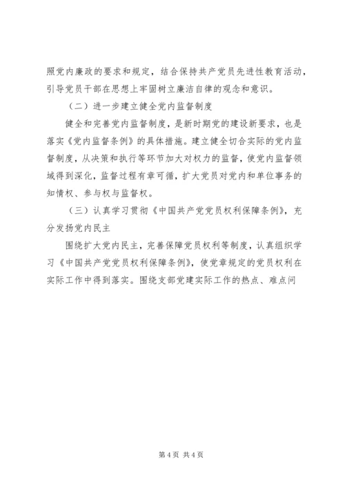 水利局党支部年党建工作计划 (4).docx