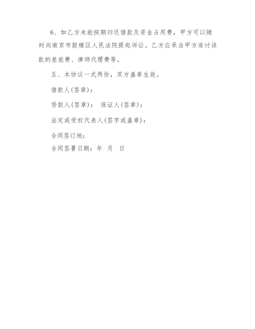 2022年经典借款合同协议范本3篇.docx