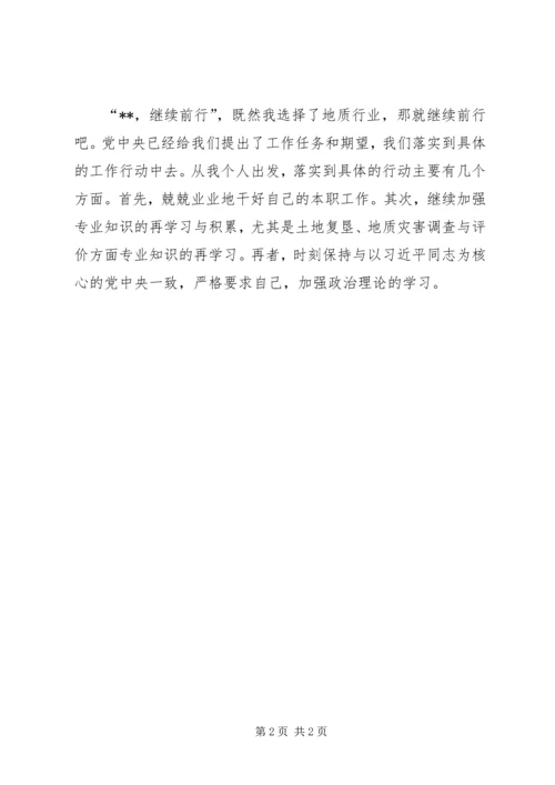 学习党的十九大得体会 (3).docx