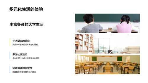 大学生涯全景解析