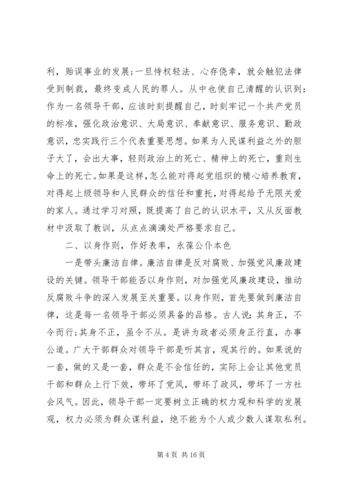 第一篇：开展反腐倡廉警示教育活动思想汇报.docx