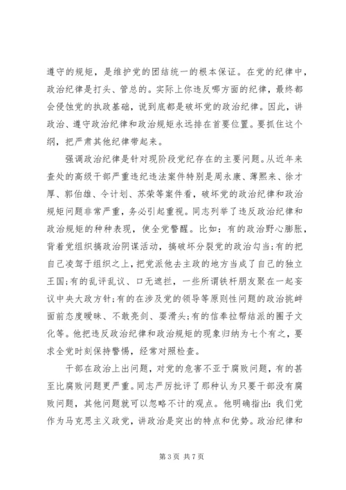 市委领导强化看齐意识严守纪律规矩发言稿.docx