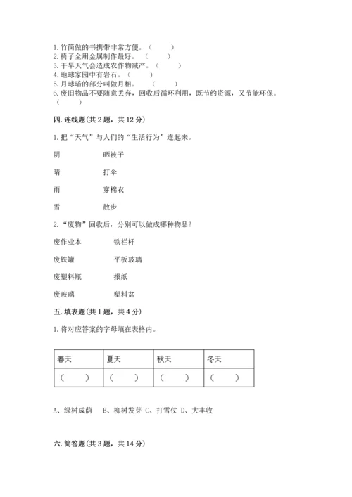 教科版二年级上册科学期末测试卷（全优）word版.docx