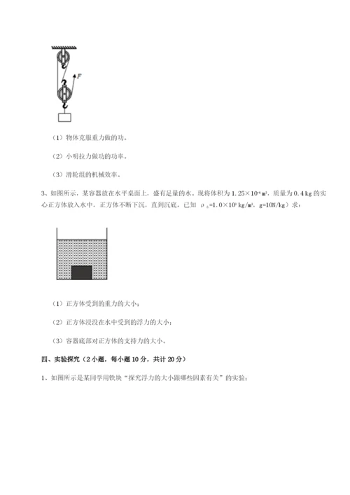 强化训练广东广州市广大附中物理八年级下册期末考试综合测试试题（解析版）.docx