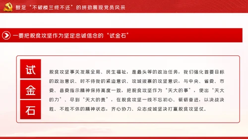 党员干部助力脱贫攻坚党课PPT模板
