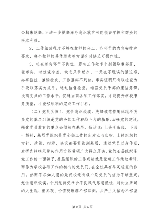 学校群众路线调研报告.docx