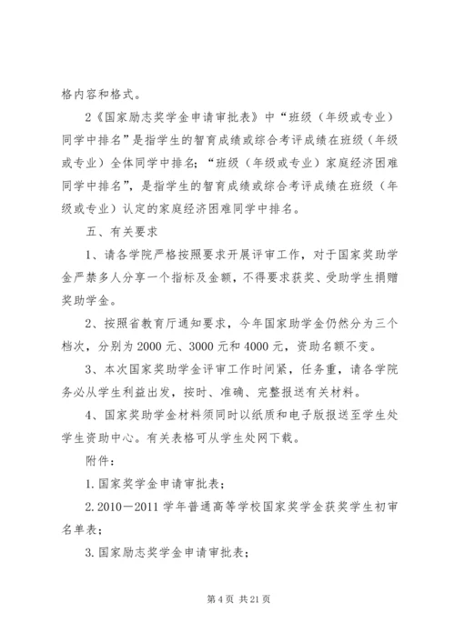 关于做好20XX年20XX年学年国家奖助学金评审和材料.docx