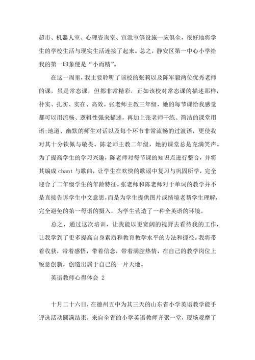英语教师心得体会  (2).docx