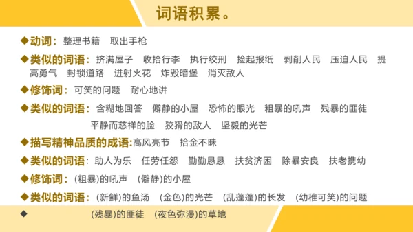 统编版六年级语文下册同步高效课堂系列第四单元（复习课件）