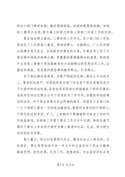 县农口部门负责人会讲话.docx