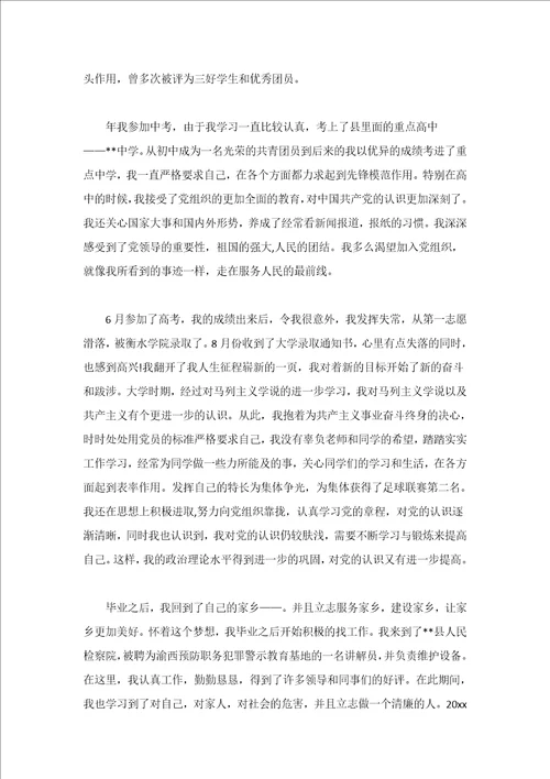 2022入党积极分子个人自传示例范文（精选17篇）