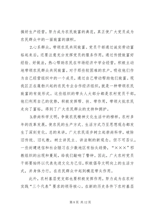 学习四中全会，加强党性教育 (2).docx
