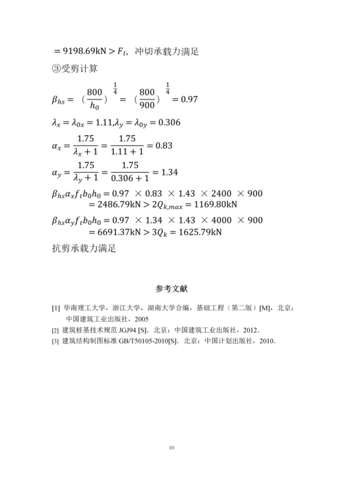 基础工程课程设计计算书.docx