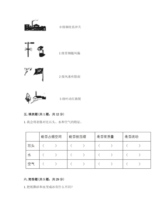 教科版三年级上册科学期末测试卷附完整答案（历年真题）.docx