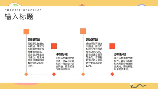 卡通黄色班级课堂教学PPT模板