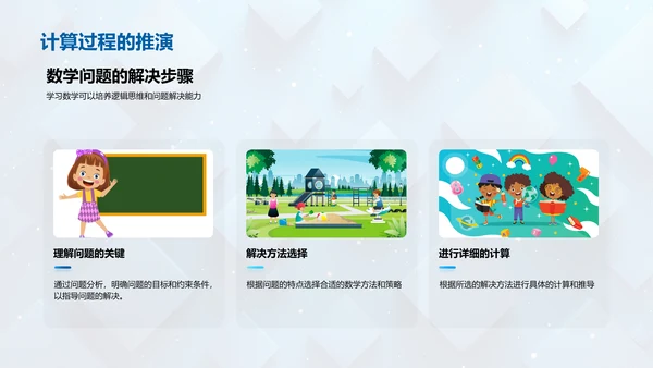 探索数学之旅
