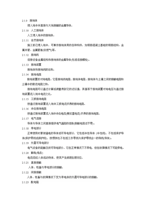 施工现场临时用电安全技术规范2005
