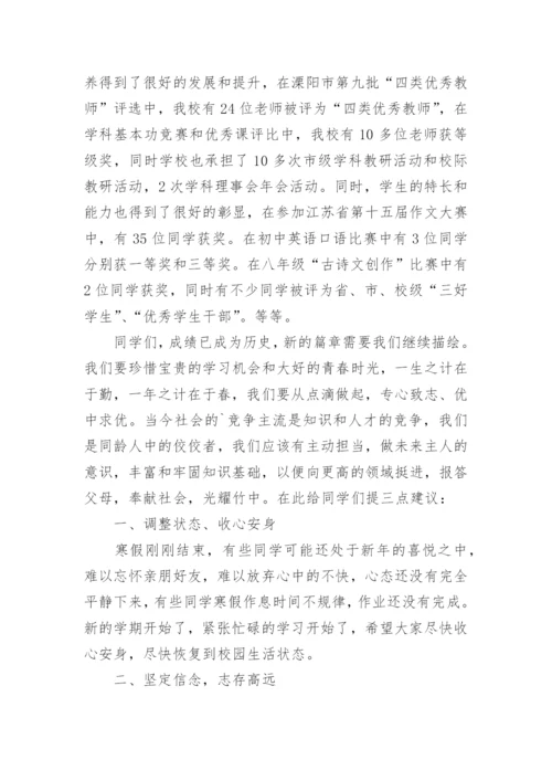 开学第一课校长国旗下讲话稿.docx