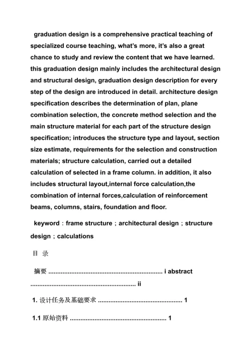 建筑工程毕业设计方案文本.docx