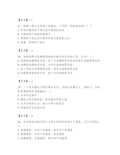 公用设备工程师之专业知识（暖通空调专业）题库含答案（完整版）.docx