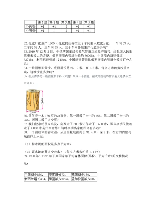 六年级小升初数学解决问题50道含答案【培优】.docx