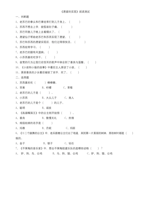 人教版二年级下册七色花课外阅读测试题.docx