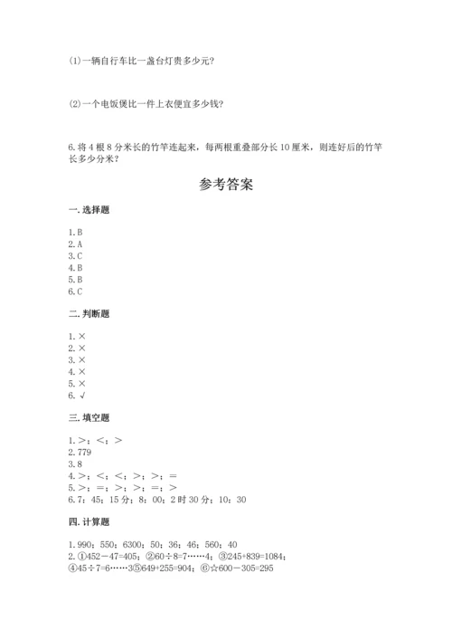 小学三年级上册数学期中测试卷【名校卷】.docx