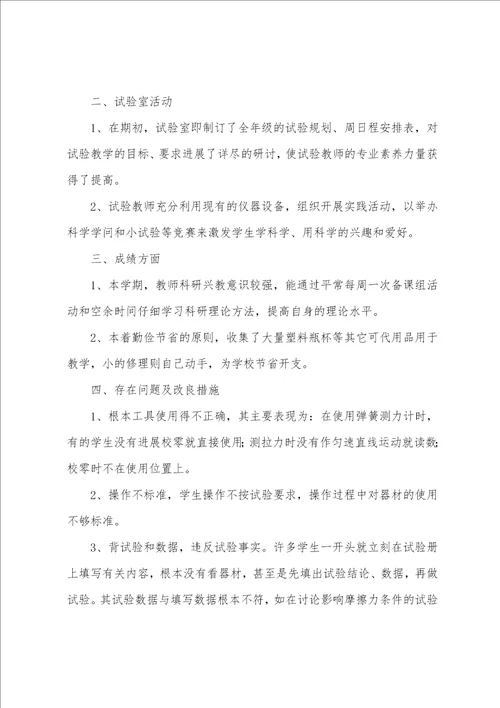 实验教学总结模板集合10篇