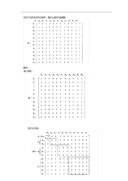 《系统工程》复习试题与