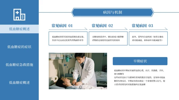 蓝色商务医疗通用PPT模板