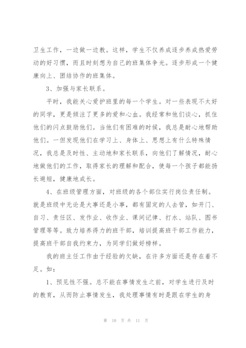 三年级班主任年度工作总结怎么写.docx