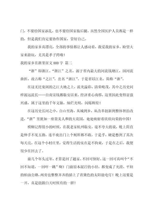 我的家乡在浙里征文