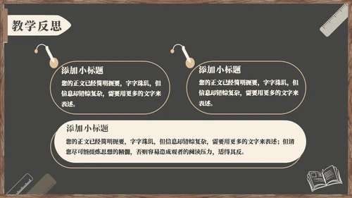 黑板风教学通用PPT模板