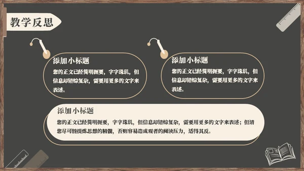 黑板风教学通用PPT模板