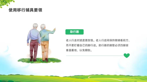 彩色水彩清新展板老人居家安全培训PPT