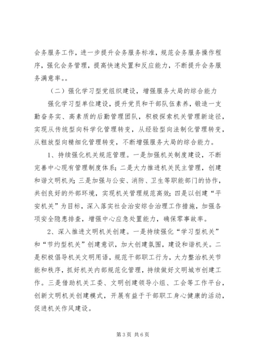 行管局创先争优活动方案.docx