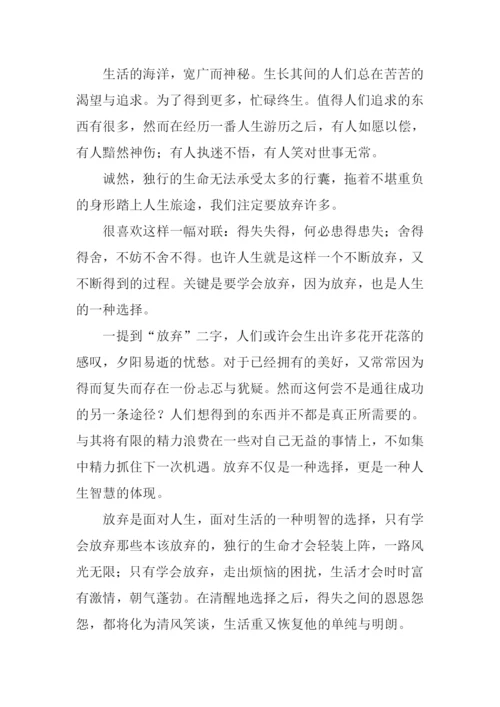 得失之间作文.docx
