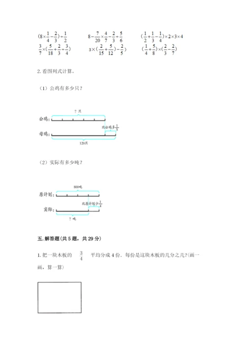 冀教版五年级下册数学第六单元 分数除法 测试卷附参考答案【综合卷】.docx
