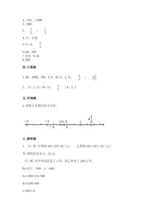 冀教版小学六年级下册数学期末检测试题完整参考答案.docx