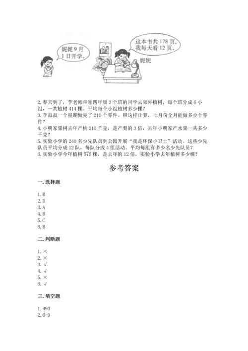 人教版四年级上册数学第六单元《除数是两位数的除法》测试卷1套.docx