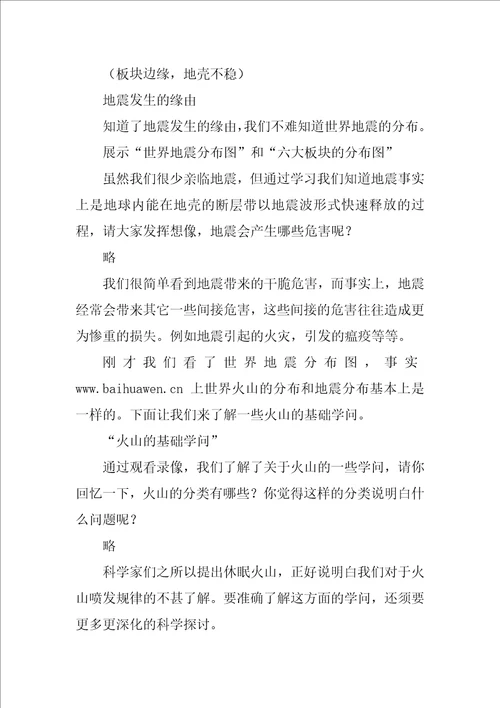 高中地理教学设计