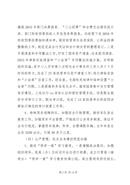 市机关事务管理局接待办工作总结和工作安排 (2).docx