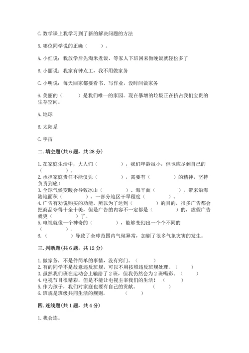 部编版四年级上册道德与法治期末测试卷（基础题）.docx