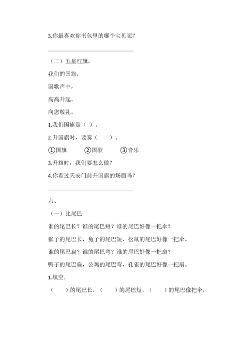 部编人教版一年级语文上册期末总复习课内阅读专项练习题训练.docx