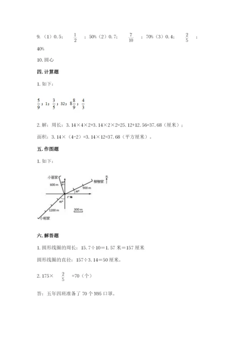 人教版六年级上册数学期末测试卷附答案【b卷】.docx
