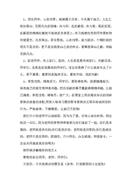 教师演讲稿精彩的范文