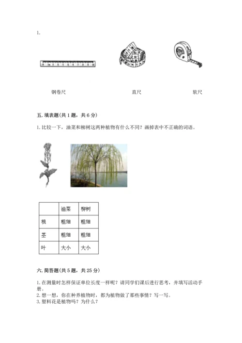 教科版一年级上册科学期末测试卷精品（预热题）.docx