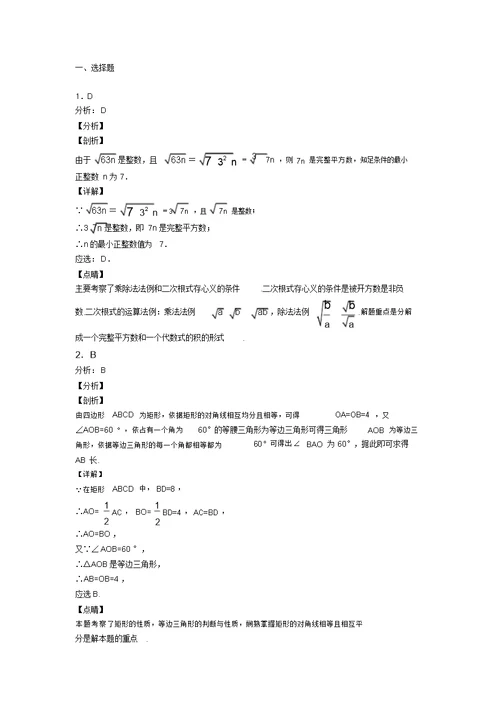 2020-2021济南外国语学校华山校区八年级数学下期末试卷及答案