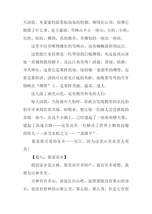 家乡的作文600字.docx