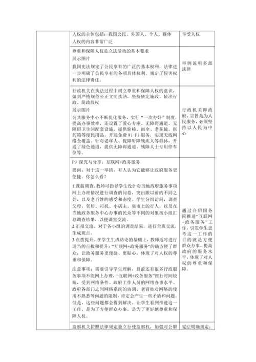 【核心素养目标】1.1 党的主张和人民意志的统一 教学设计（表格式）